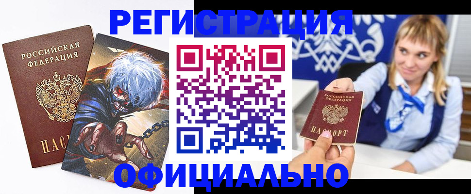 временная прописка в Купино