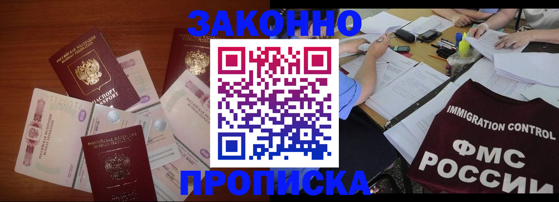 временная регистрация купить в Купино