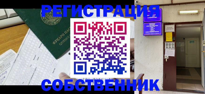 временная регистрация для всех в Купино